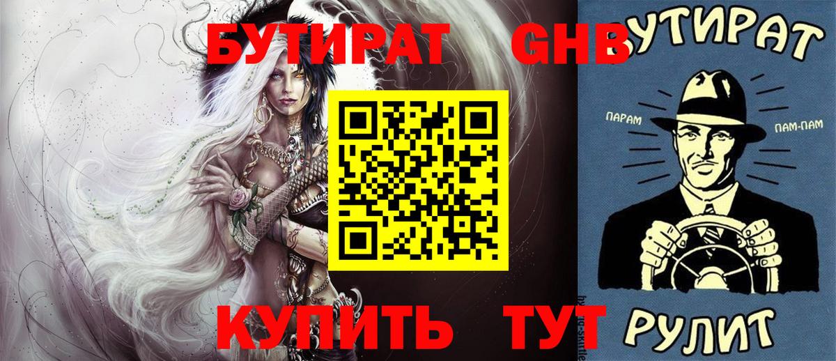 БУТИРАТ BDO 33% Киров