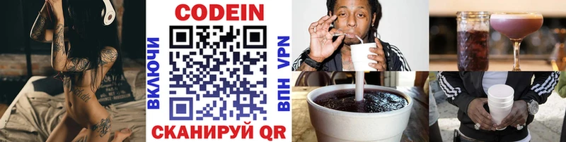 Кодеин Purple Drank  закладки  Киров 