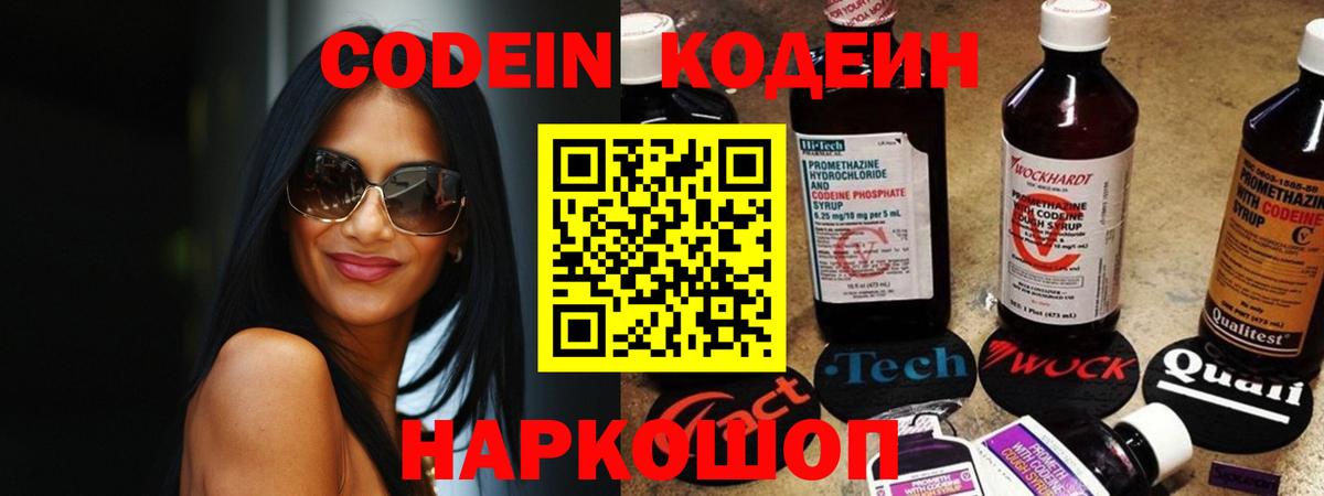 Codein Purple Drank  Вход с VPN  Киров 