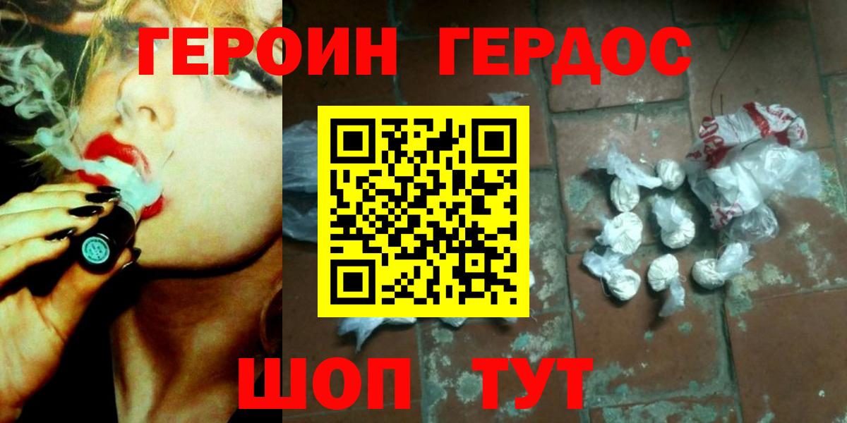 Героин  Героин герыч  Вход с VPN  Киров 